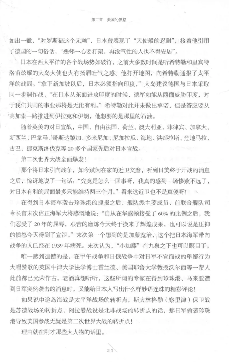 15.《太平洋战争-3-不宣而战》[青梅煮酒编著][现代出版社][978-7-5143-5769-1][2017.4][P474]_t涯_《天涯神贴去水印纯干货收藏版-汇总版》天涯的干货[pdf]_天涯社区优质书籍