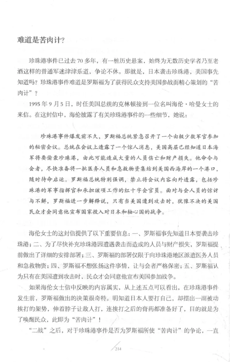 15.《太平洋战争-3-不宣而战》[青梅煮酒编著][现代出版社][978-7-5143-5769-1][2017.4][P474]_t涯_《天涯神贴去水印纯干货收藏版-汇总版》天涯的干货[pdf]_天涯社区优质书籍