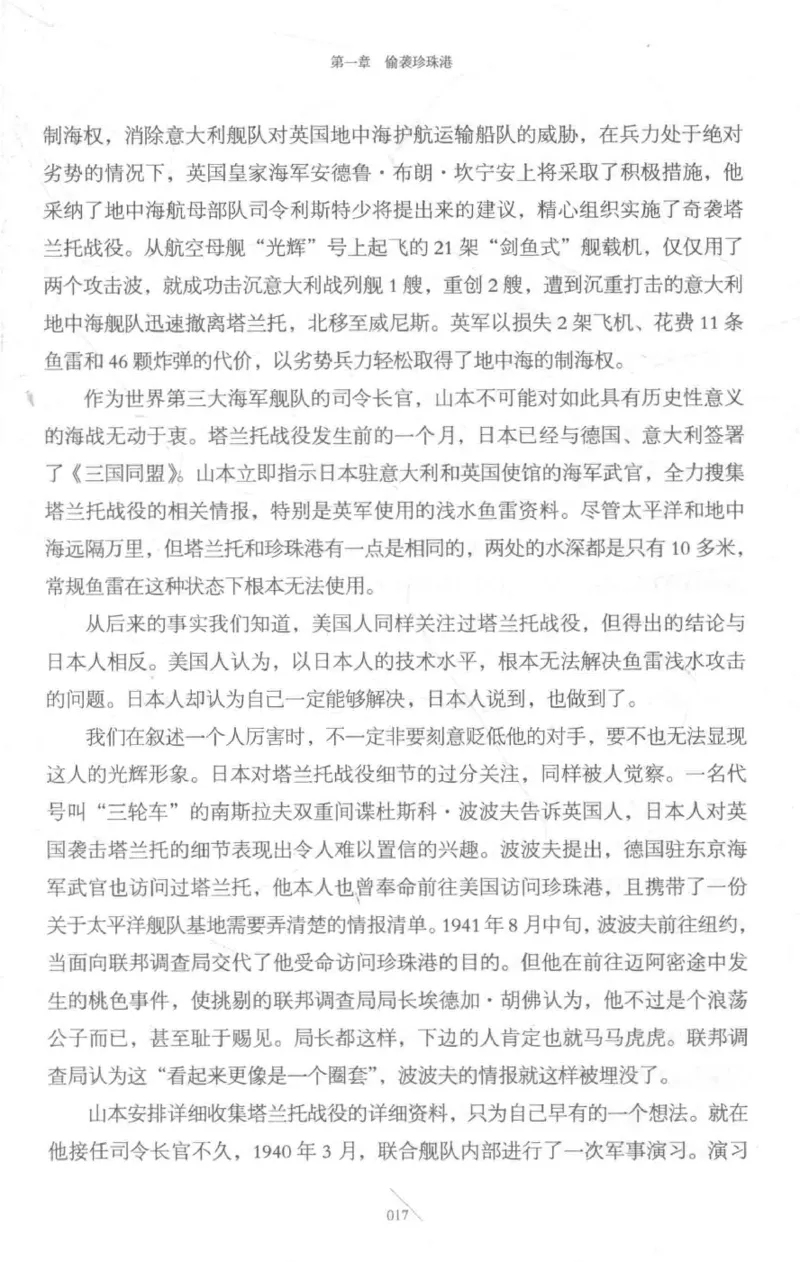 15.《太平洋战争-3-不宣而战》[青梅煮酒编著][现代出版社][978-7-5143-5769-1][2017.4][P474]_t涯_《天涯神贴去水印纯干货收藏版-汇总版》天涯的干货[pdf]_天涯社区优质书籍