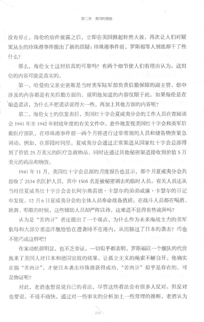 15.《太平洋战争-3-不宣而战》[青梅煮酒编著][现代出版社][978-7-5143-5769-1][2017.4][P474]_t涯_《天涯神贴去水印纯干货收藏版-汇总版》天涯的干货[pdf]_天涯社区优质书籍