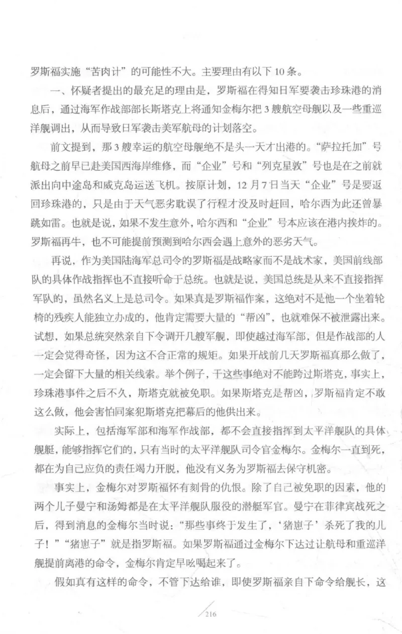 15.《太平洋战争-3-不宣而战》[青梅煮酒编著][现代出版社][978-7-5143-5769-1][2017.4][P474]_t涯_《天涯神贴去水印纯干货收藏版-汇总版》天涯的干货[pdf]_天涯社区优质书籍