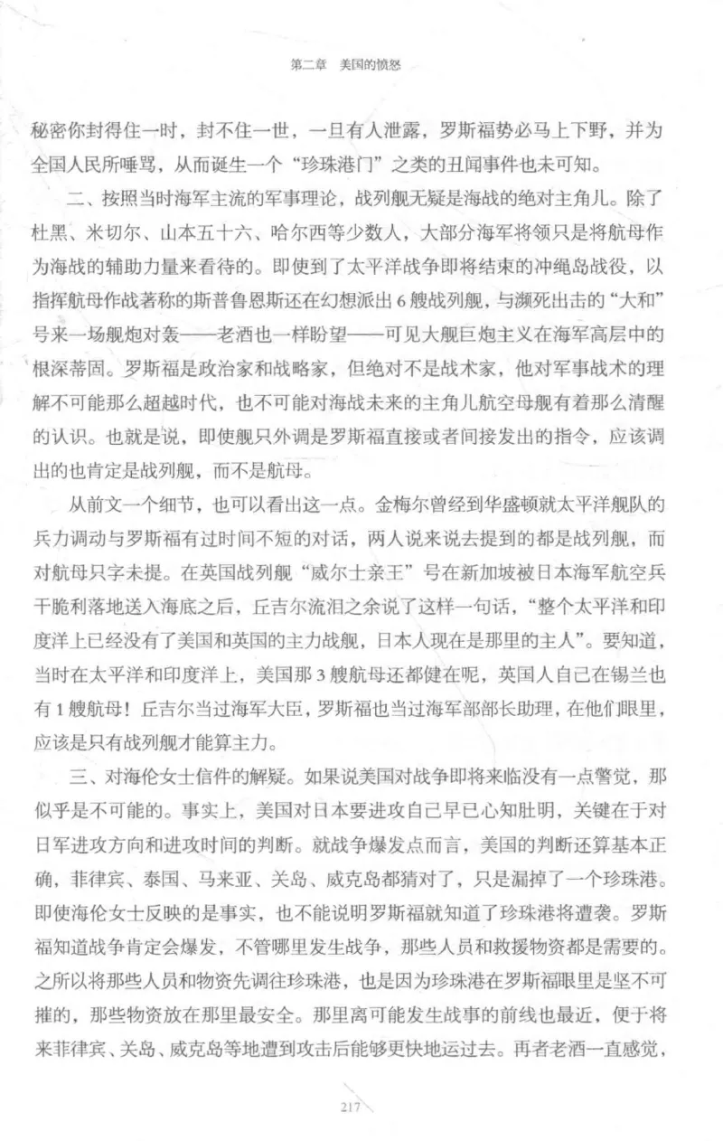 15.《太平洋战争-3-不宣而战》[青梅煮酒编著][现代出版社][978-7-5143-5769-1][2017.4][P474]_t涯_《天涯神贴去水印纯干货收藏版-汇总版》天涯的干货[pdf]_天涯社区优质书籍