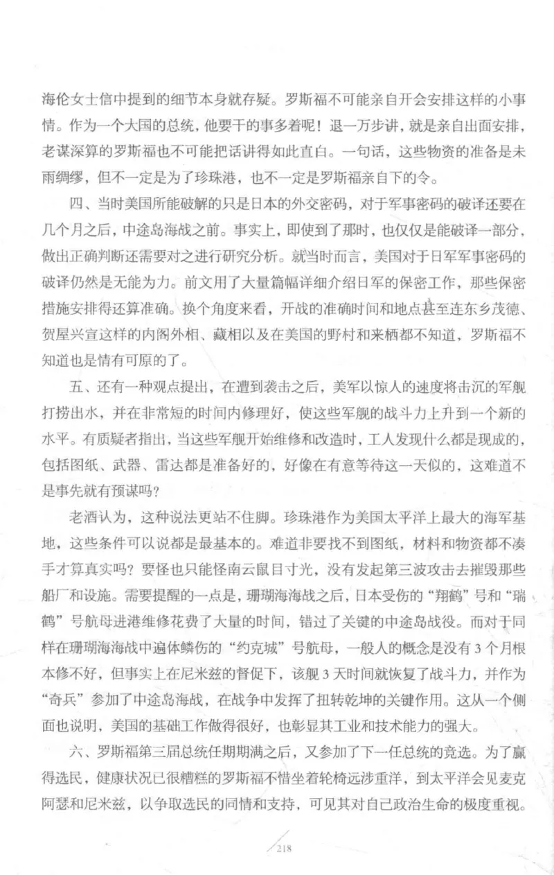 15.《太平洋战争-3-不宣而战》[青梅煮酒编著][现代出版社][978-7-5143-5769-1][2017.4][P474]_t涯_《天涯神贴去水印纯干货收藏版-汇总版》天涯的干货[pdf]_天涯社区优质书籍