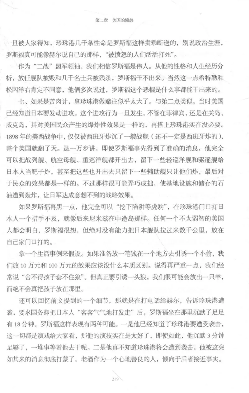 15.《太平洋战争-3-不宣而战》[青梅煮酒编著][现代出版社][978-7-5143-5769-1][2017.4][P474]_t涯_《天涯神贴去水印纯干货收藏版-汇总版》天涯的干货[pdf]_天涯社区优质书籍