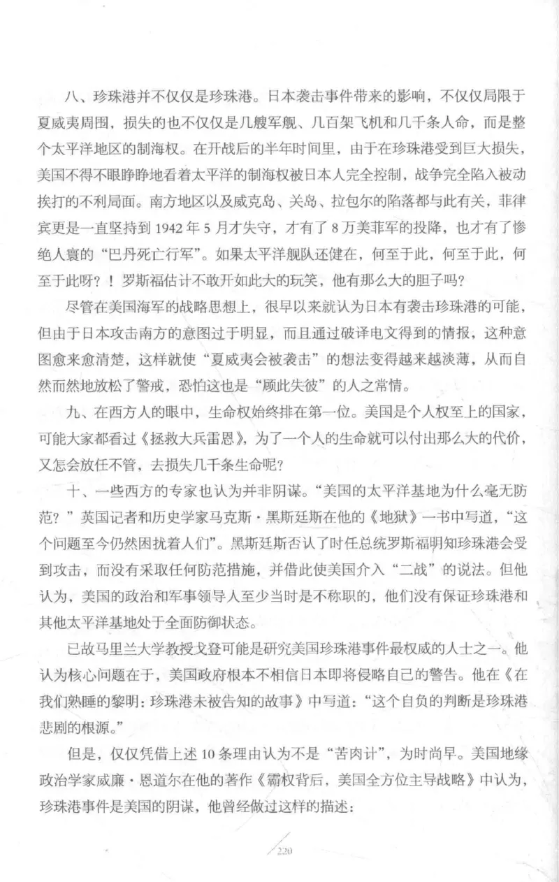 15.《太平洋战争-3-不宣而战》[青梅煮酒编著][现代出版社][978-7-5143-5769-1][2017.4][P474]_t涯_《天涯神贴去水印纯干货收藏版-汇总版》天涯的干货[pdf]_天涯社区优质书籍