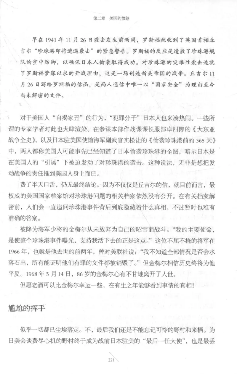 15.《太平洋战争-3-不宣而战》[青梅煮酒编著][现代出版社][978-7-5143-5769-1][2017.4][P474]_t涯_《天涯神贴去水印纯干货收藏版-汇总版》天涯的干货[pdf]_天涯社区优质书籍