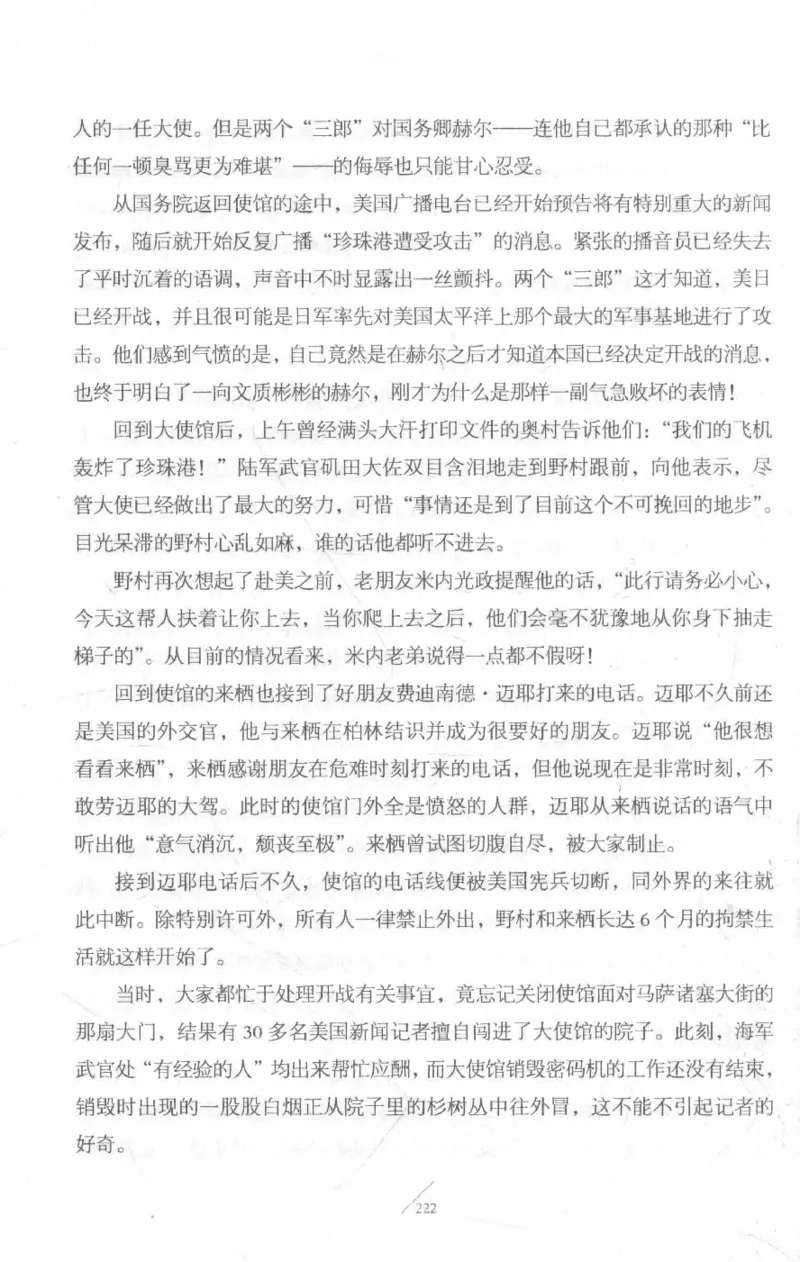 15.《太平洋战争-3-不宣而战》[青梅煮酒编著][现代出版社][978-7-5143-5769-1][2017.4][P474]_t涯_《天涯神贴去水印纯干货收藏版-汇总版》天涯的干货[pdf]_天涯社区优质书籍