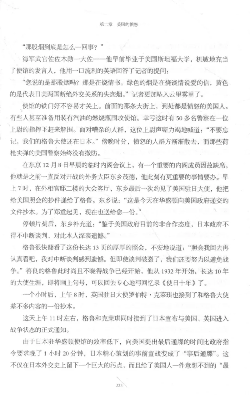 15.《太平洋战争-3-不宣而战》[青梅煮酒编著][现代出版社][978-7-5143-5769-1][2017.4][P474]_t涯_《天涯神贴去水印纯干货收藏版-汇总版》天涯的干货[pdf]_天涯社区优质书籍