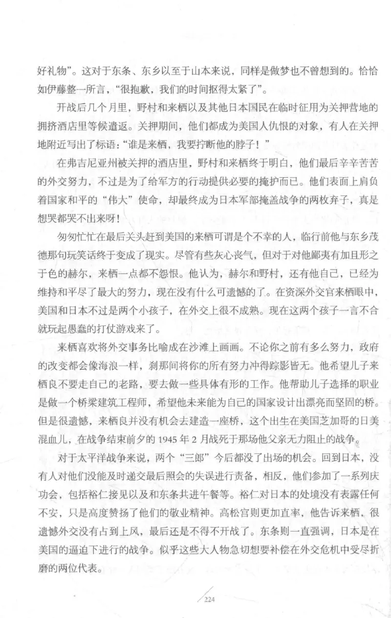 15.《太平洋战争-3-不宣而战》[青梅煮酒编著][现代出版社][978-7-5143-5769-1][2017.4][P474]_t涯_《天涯神贴去水印纯干货收藏版-汇总版》天涯的干货[pdf]_天涯社区优质书籍