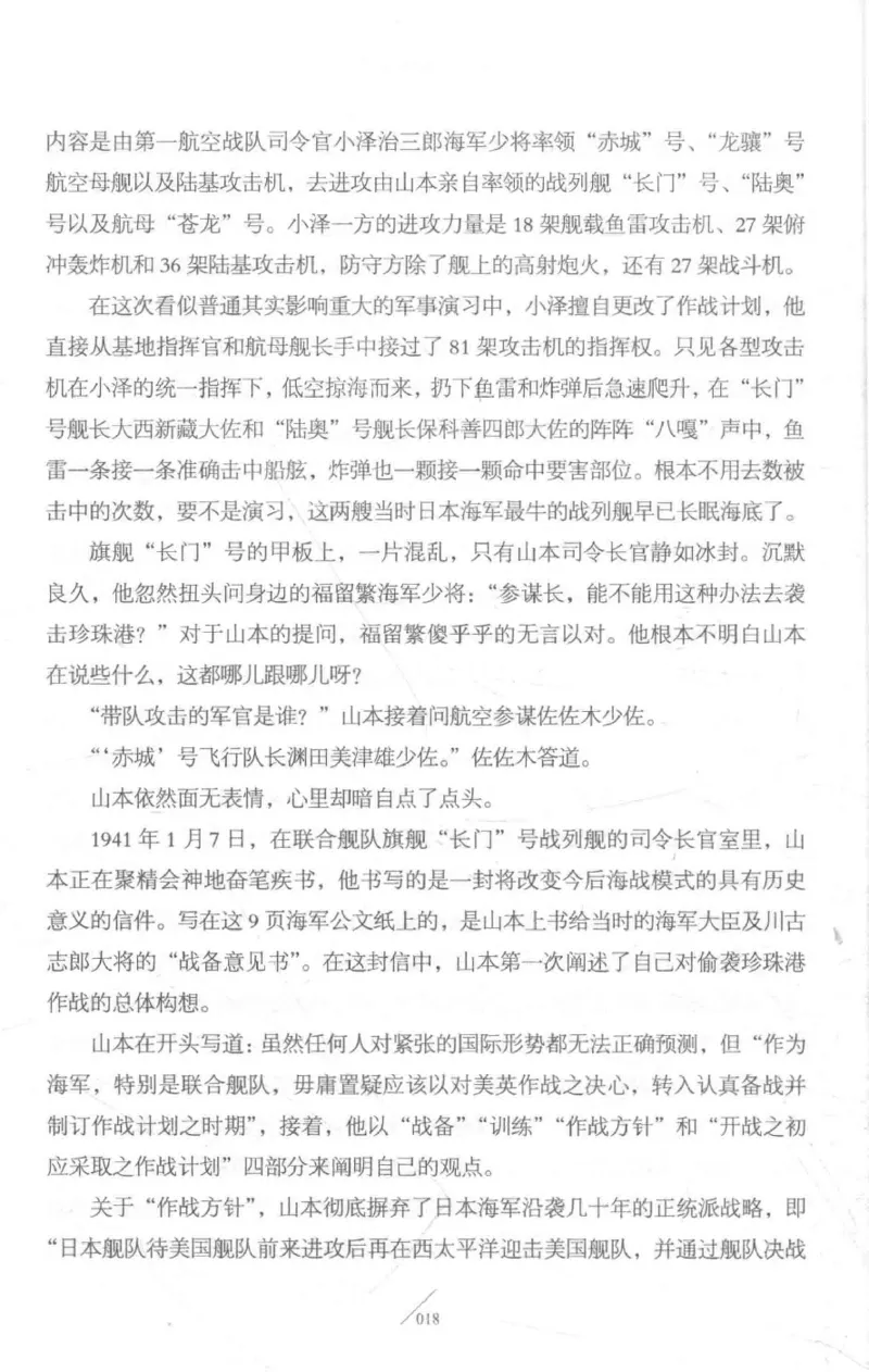 15.《太平洋战争-3-不宣而战》[青梅煮酒编著][现代出版社][978-7-5143-5769-1][2017.4][P474]_t涯_《天涯神贴去水印纯干货收藏版-汇总版》天涯的干货[pdf]_天涯社区优质书籍