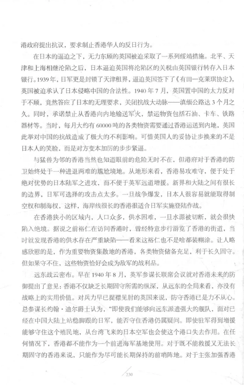 15.《太平洋战争-3-不宣而战》[青梅煮酒编著][现代出版社][978-7-5143-5769-1][2017.4][P474]_t涯_《天涯神贴去水印纯干货收藏版-汇总版》天涯的干货[pdf]_天涯社区优质书籍