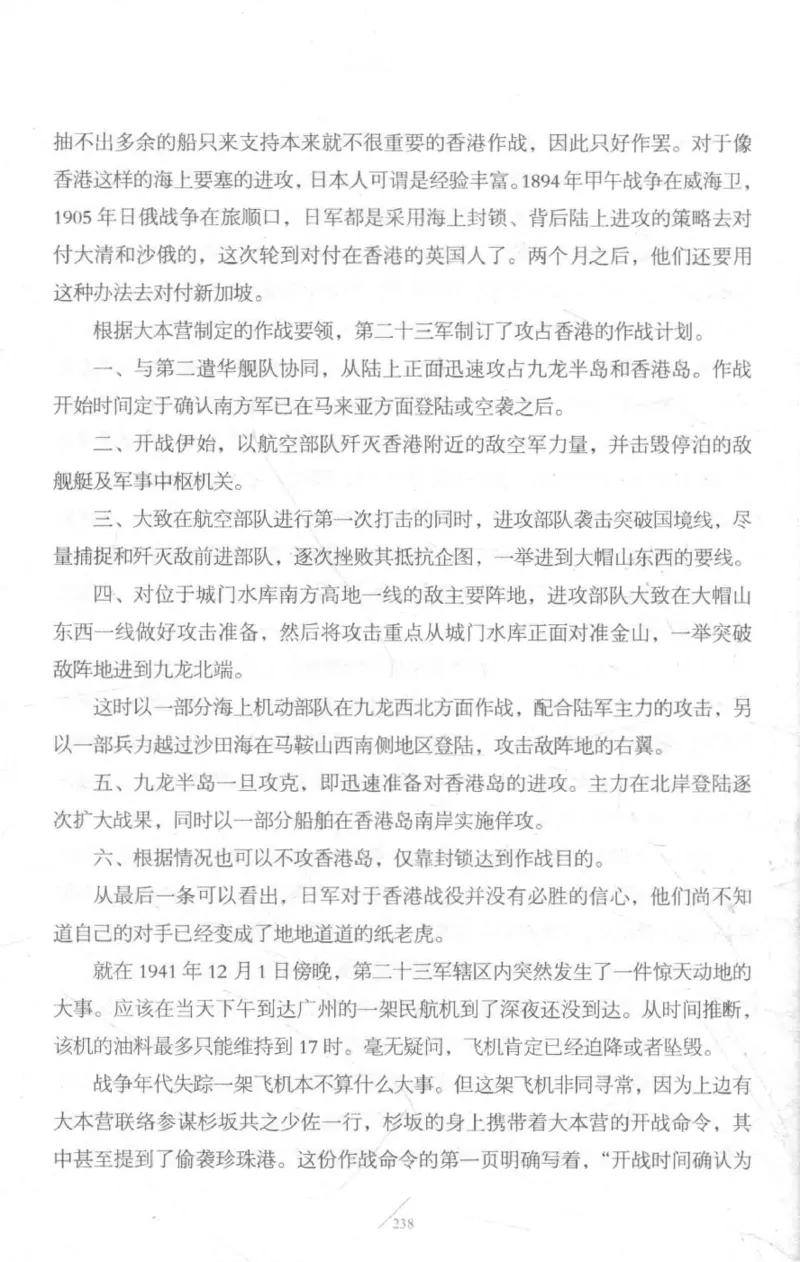 15.《太平洋战争-3-不宣而战》[青梅煮酒编著][现代出版社][978-7-5143-5769-1][2017.4][P474]_t涯_《天涯神贴去水印纯干货收藏版-汇总版》天涯的干货[pdf]_天涯社区优质书籍