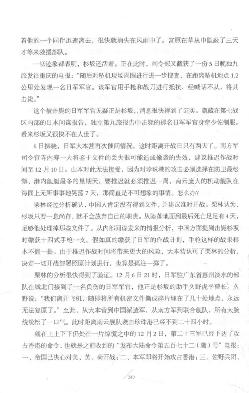 15.《太平洋战争-3-不宣而战》[青梅煮酒编著][现代出版社][978-7-5143-5769-1][2017.4][P474]_t涯_《天涯神贴去水印纯干货收藏版-汇总版》天涯的干货[pdf]_天涯社区优质书籍