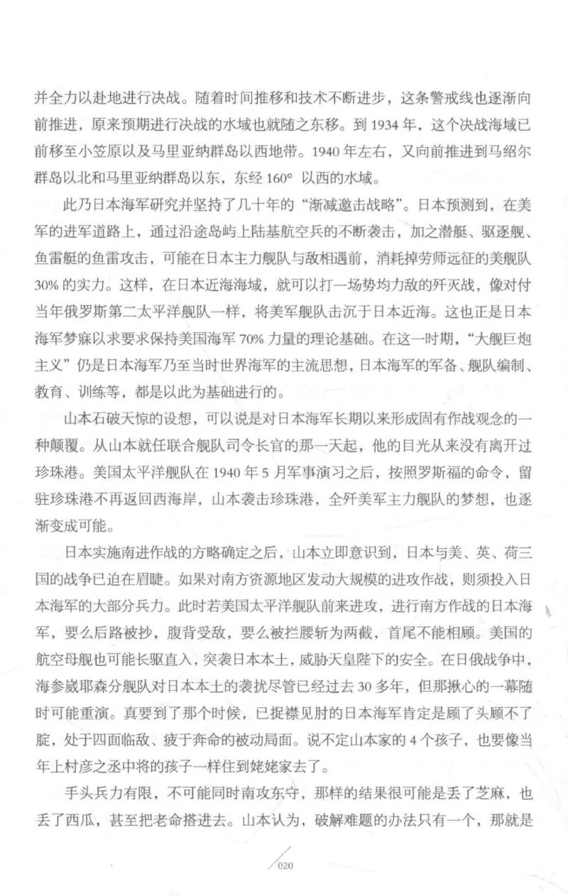 15.《太平洋战争-3-不宣而战》[青梅煮酒编著][现代出版社][978-7-5143-5769-1][2017.4][P474]_t涯_《天涯神贴去水印纯干货收藏版-汇总版》天涯的干货[pdf]_天涯社区优质书籍