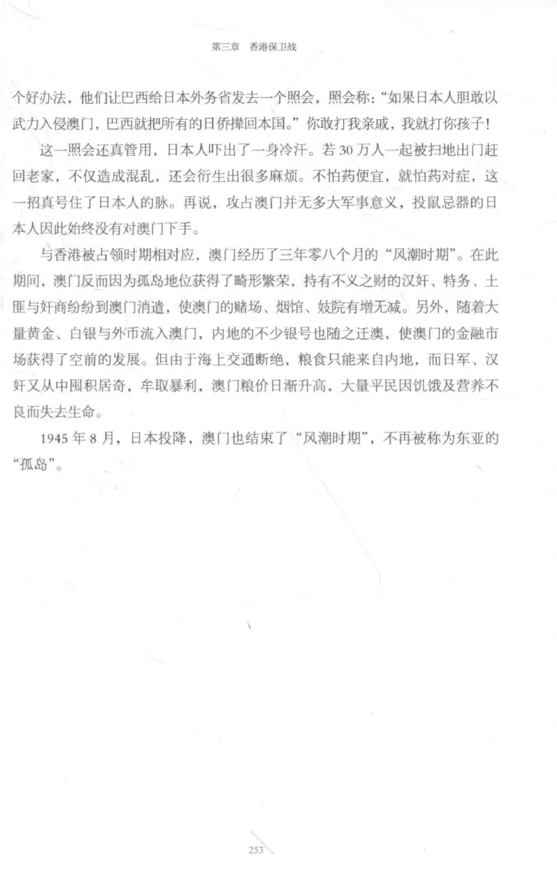 15.《太平洋战争-3-不宣而战》[青梅煮酒编著][现代出版社][978-7-5143-5769-1][2017.4][P474]_t涯_《天涯神贴去水印纯干货收藏版-汇总版》天涯的干货[pdf]_天涯社区优质书籍