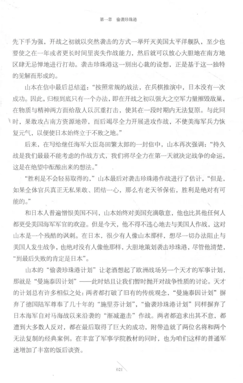 15.《太平洋战争-3-不宣而战》[青梅煮酒编著][现代出版社][978-7-5143-5769-1][2017.4][P474]_t涯_《天涯神贴去水印纯干货收藏版-汇总版》天涯的干货[pdf]_天涯社区优质书籍