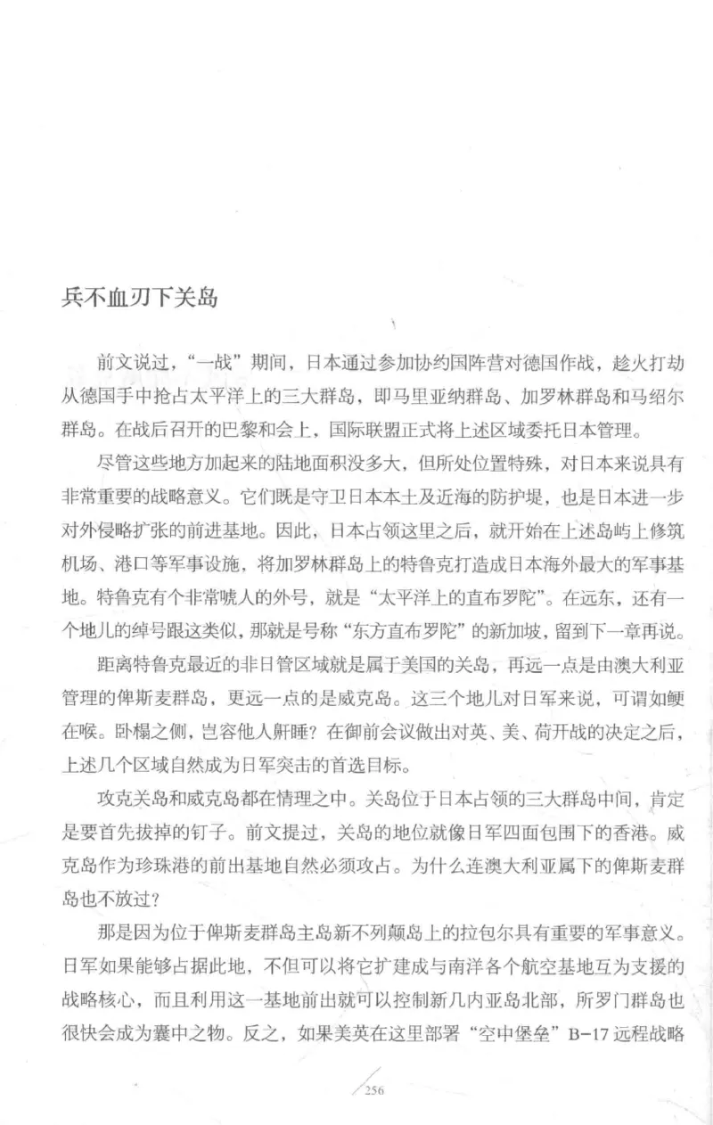 15.《太平洋战争-3-不宣而战》[青梅煮酒编著][现代出版社][978-7-5143-5769-1][2017.4][P474]_t涯_《天涯神贴去水印纯干货收藏版-汇总版》天涯的干货[pdf]_天涯社区优质书籍