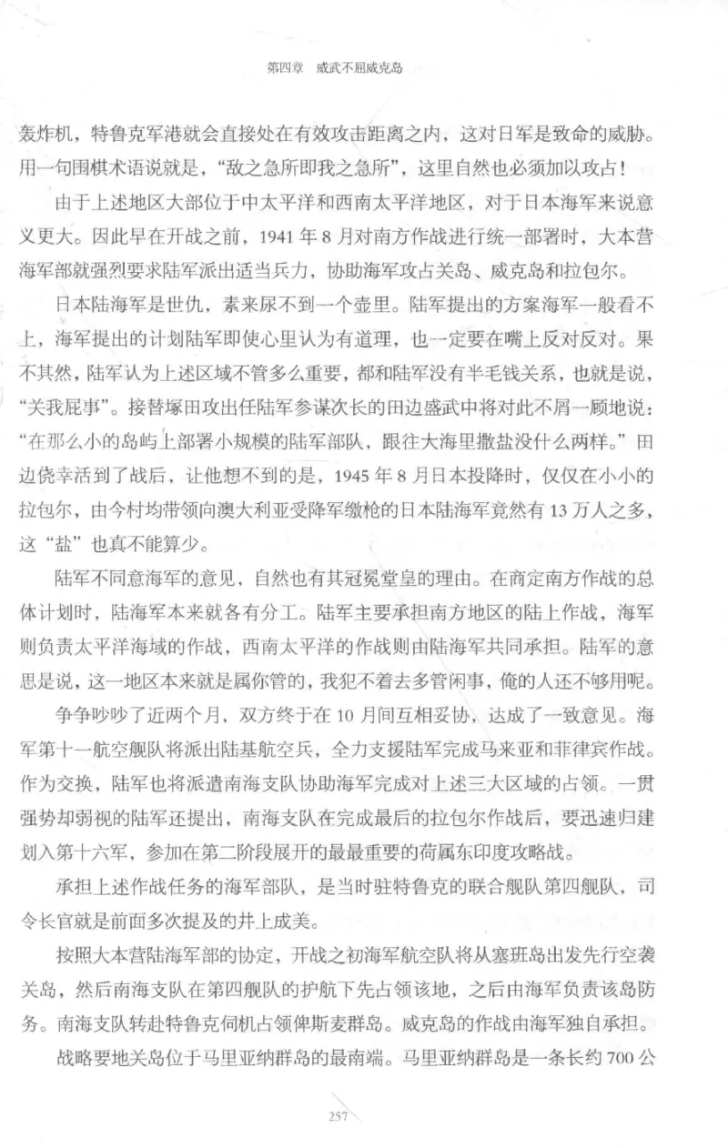 15.《太平洋战争-3-不宣而战》[青梅煮酒编著][现代出版社][978-7-5143-5769-1][2017.4][P474]_t涯_《天涯神贴去水印纯干货收藏版-汇总版》天涯的干货[pdf]_天涯社区优质书籍