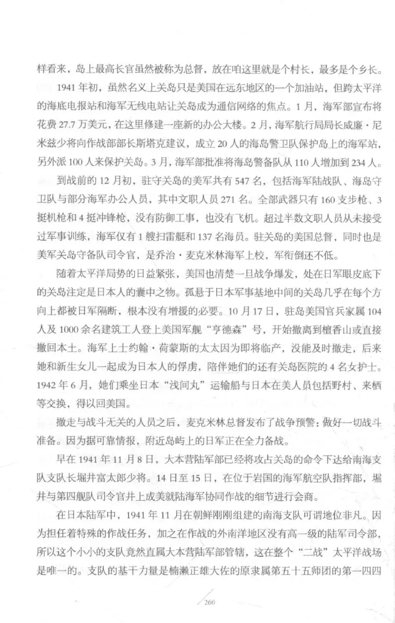 15.《太平洋战争-3-不宣而战》[青梅煮酒编著][现代出版社][978-7-5143-5769-1][2017.4][P474]_t涯_《天涯神贴去水印纯干货收藏版-汇总版》天涯的干货[pdf]_天涯社区优质书籍