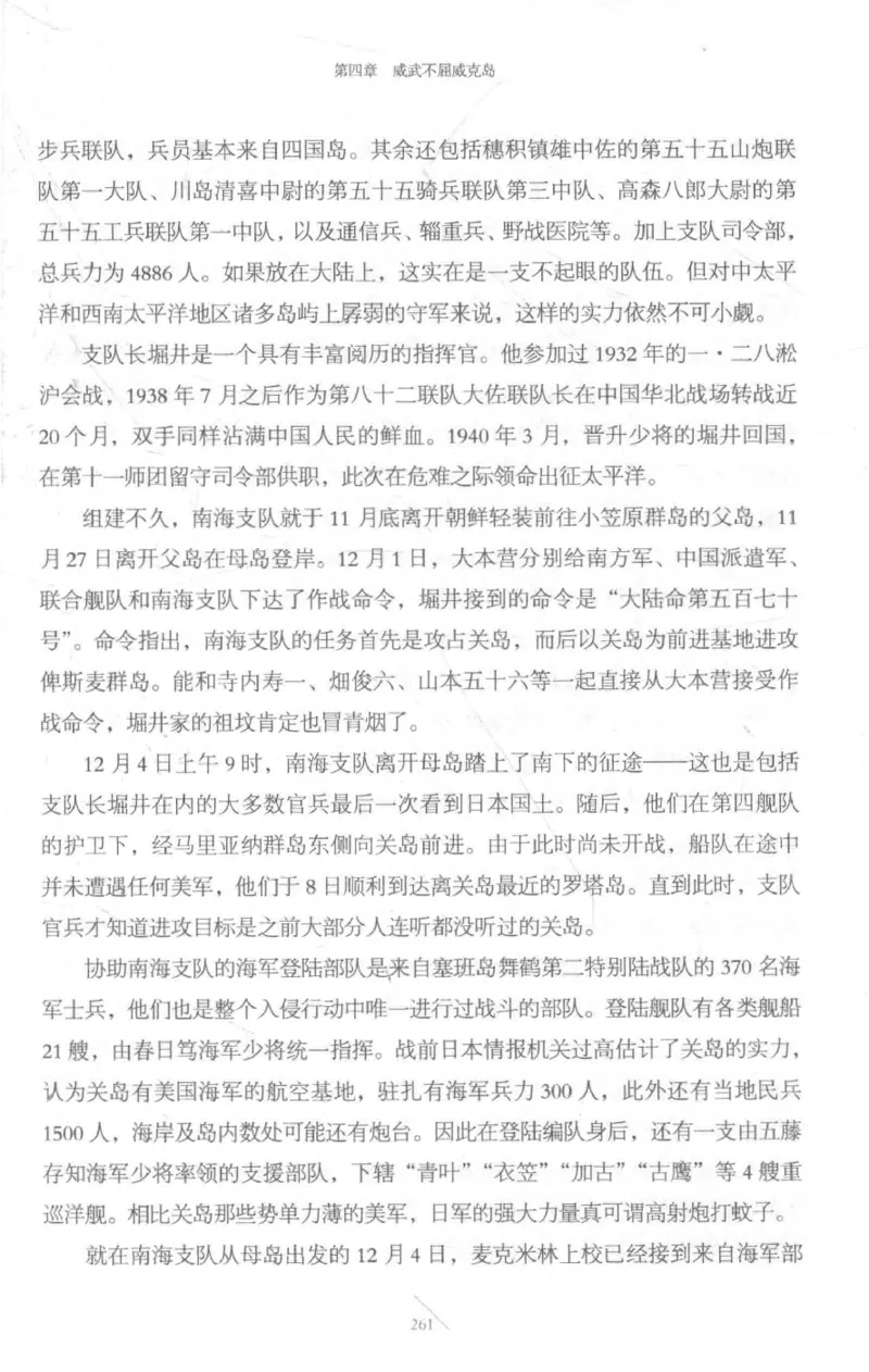 15.《太平洋战争-3-不宣而战》[青梅煮酒编著][现代出版社][978-7-5143-5769-1][2017.4][P474]_t涯_《天涯神贴去水印纯干货收藏版-汇总版》天涯的干货[pdf]_天涯社区优质书籍