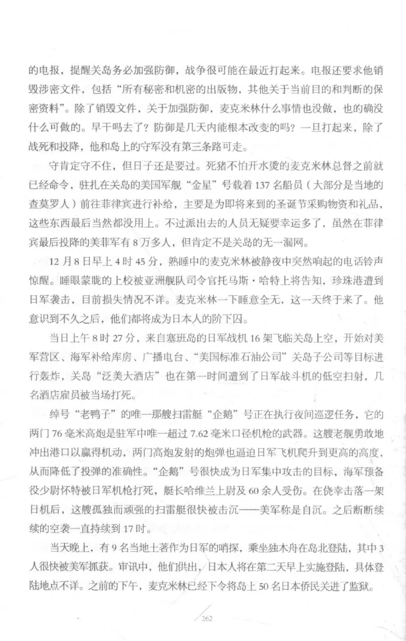 15.《太平洋战争-3-不宣而战》[青梅煮酒编著][现代出版社][978-7-5143-5769-1][2017.4][P474]_t涯_《天涯神贴去水印纯干货收藏版-汇总版》天涯的干货[pdf]_天涯社区优质书籍