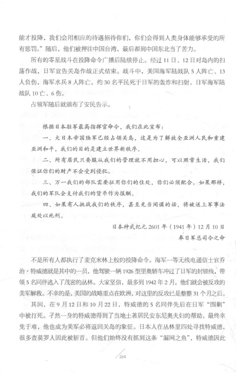 15.《太平洋战争-3-不宣而战》[青梅煮酒编著][现代出版社][978-7-5143-5769-1][2017.4][P474]_t涯_《天涯神贴去水印纯干货收藏版-汇总版》天涯的干货[pdf]_天涯社区优质书籍