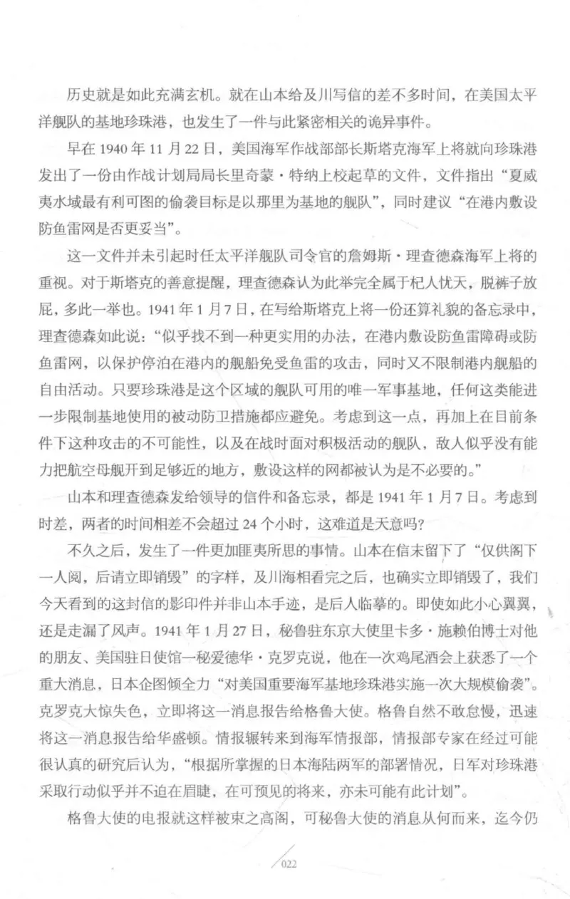 15.《太平洋战争-3-不宣而战》[青梅煮酒编著][现代出版社][978-7-5143-5769-1][2017.4][P474]_t涯_《天涯神贴去水印纯干货收藏版-汇总版》天涯的干货[pdf]_天涯社区优质书籍