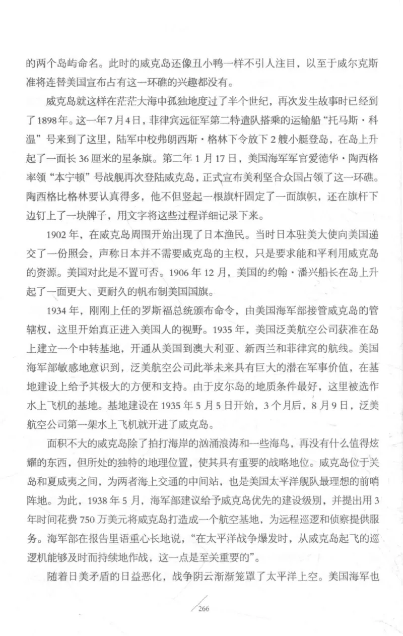 15.《太平洋战争-3-不宣而战》[青梅煮酒编著][现代出版社][978-7-5143-5769-1][2017.4][P474]_t涯_《天涯神贴去水印纯干货收藏版-汇总版》天涯的干货[pdf]_天涯社区优质书籍