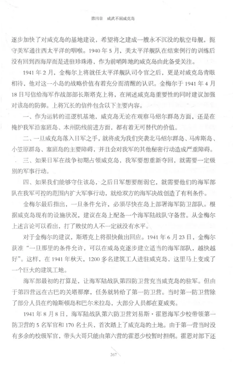 15.《太平洋战争-3-不宣而战》[青梅煮酒编著][现代出版社][978-7-5143-5769-1][2017.4][P474]_t涯_《天涯神贴去水印纯干货收藏版-汇总版》天涯的干货[pdf]_天涯社区优质书籍