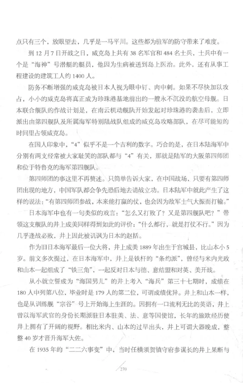 15.《太平洋战争-3-不宣而战》[青梅煮酒编著][现代出版社][978-7-5143-5769-1][2017.4][P474]_t涯_《天涯神贴去水印纯干货收藏版-汇总版》天涯的干货[pdf]_天涯社区优质书籍