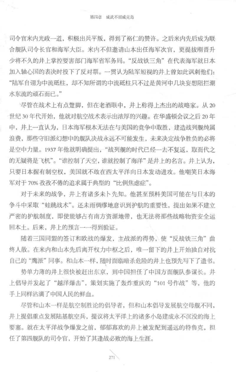 15.《太平洋战争-3-不宣而战》[青梅煮酒编著][现代出版社][978-7-5143-5769-1][2017.4][P474]_t涯_《天涯神贴去水印纯干货收藏版-汇总版》天涯的干货[pdf]_天涯社区优质书籍