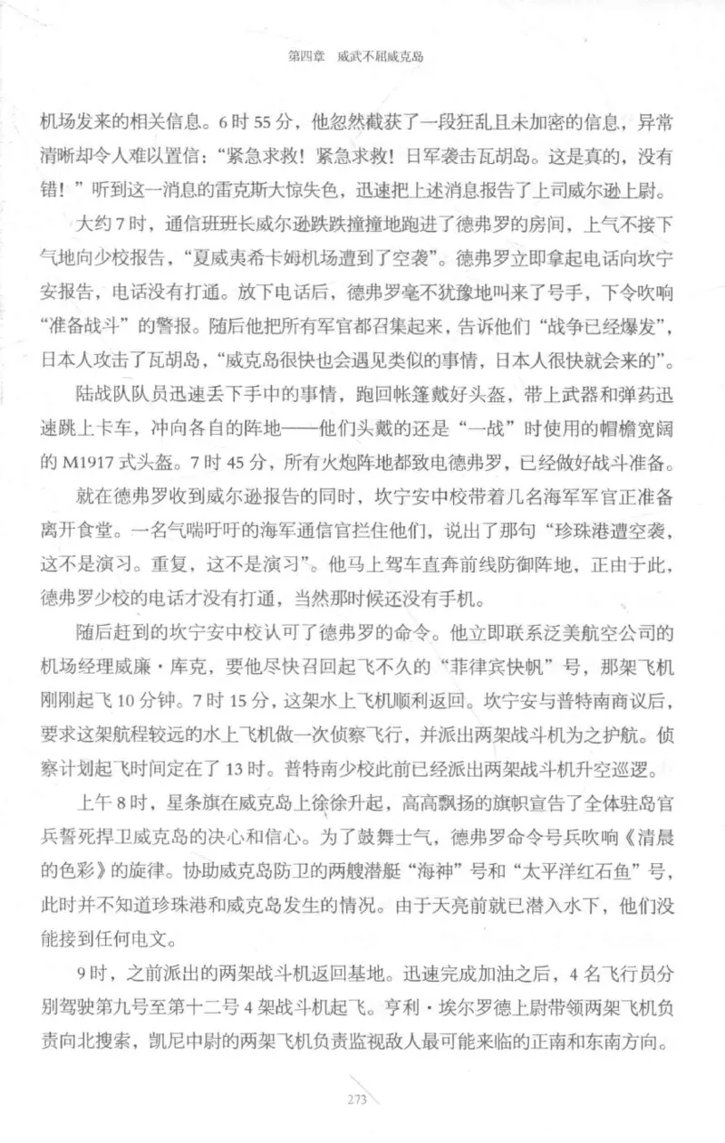 15.《太平洋战争-3-不宣而战》[青梅煮酒编著][现代出版社][978-7-5143-5769-1][2017.4][P474]_t涯_《天涯神贴去水印纯干货收藏版-汇总版》天涯的干货[pdf]_天涯社区优质书籍