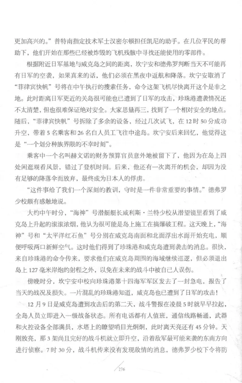 15.《太平洋战争-3-不宣而战》[青梅煮酒编著][现代出版社][978-7-5143-5769-1][2017.4][P474]_t涯_《天涯神贴去水印纯干货收藏版-汇总版》天涯的干货[pdf]_天涯社区优质书籍