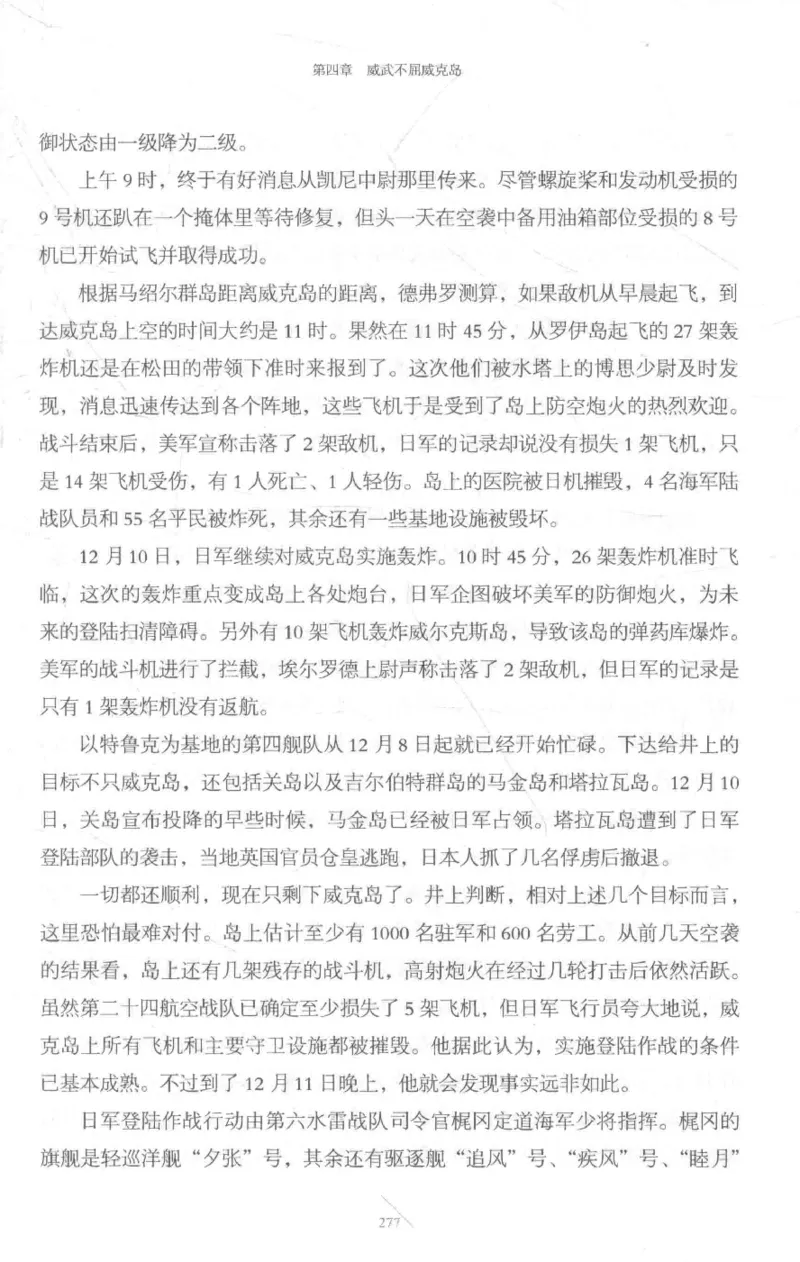 15.《太平洋战争-3-不宣而战》[青梅煮酒编著][现代出版社][978-7-5143-5769-1][2017.4][P474]_t涯_《天涯神贴去水印纯干货收藏版-汇总版》天涯的干货[pdf]_天涯社区优质书籍