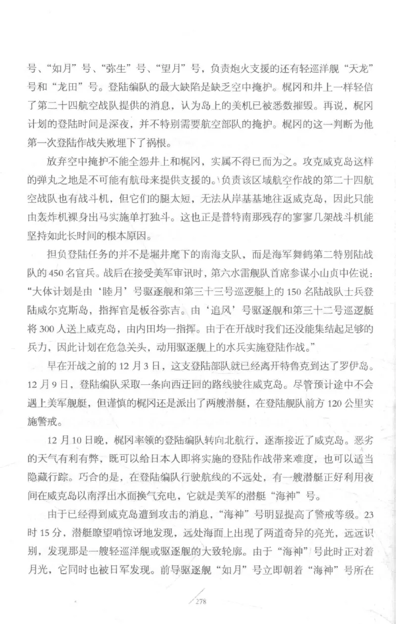 15.《太平洋战争-3-不宣而战》[青梅煮酒编著][现代出版社][978-7-5143-5769-1][2017.4][P474]_t涯_《天涯神贴去水印纯干货收藏版-汇总版》天涯的干货[pdf]_天涯社区优质书籍