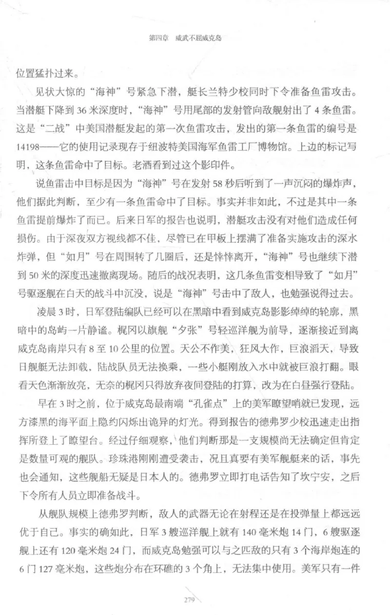 15.《太平洋战争-3-不宣而战》[青梅煮酒编著][现代出版社][978-7-5143-5769-1][2017.4][P474]_t涯_《天涯神贴去水印纯干货收藏版-汇总版》天涯的干货[pdf]_天涯社区优质书籍