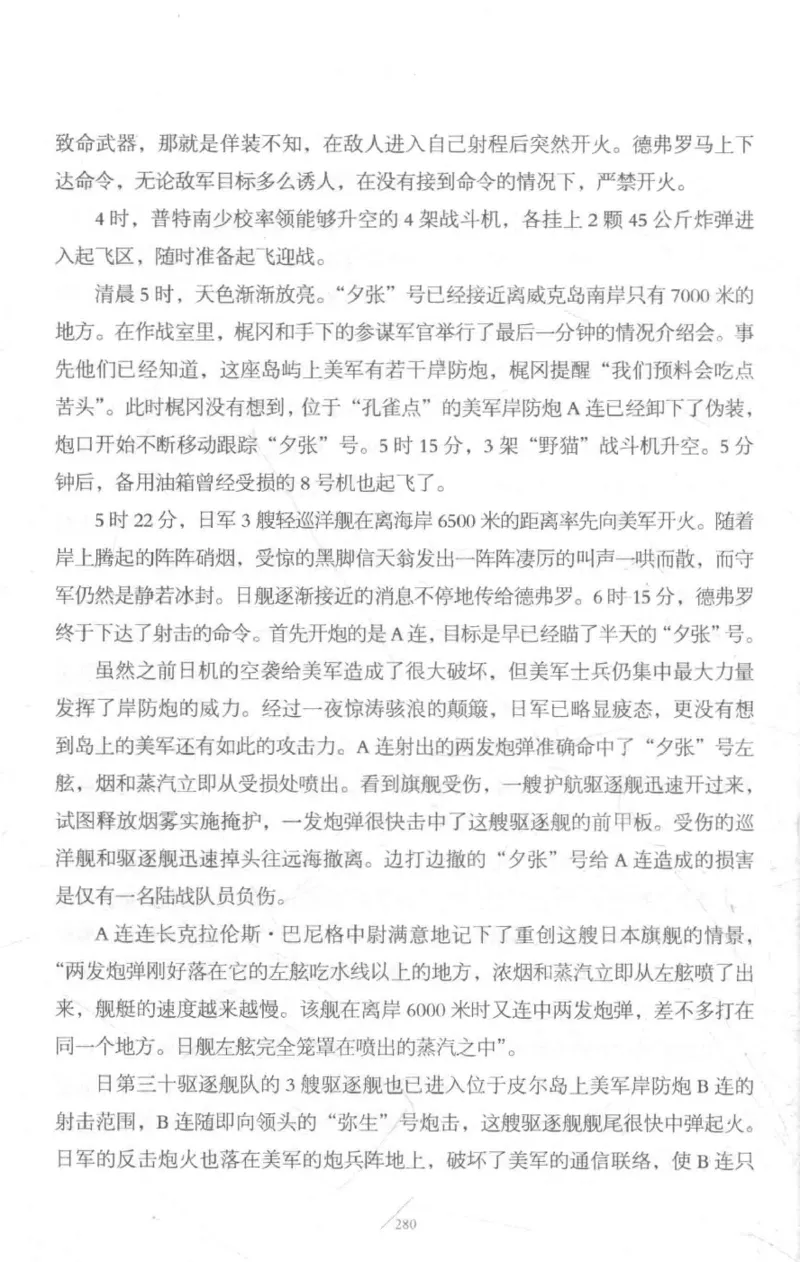 15.《太平洋战争-3-不宣而战》[青梅煮酒编著][现代出版社][978-7-5143-5769-1][2017.4][P474]_t涯_《天涯神贴去水印纯干货收藏版-汇总版》天涯的干货[pdf]_天涯社区优质书籍