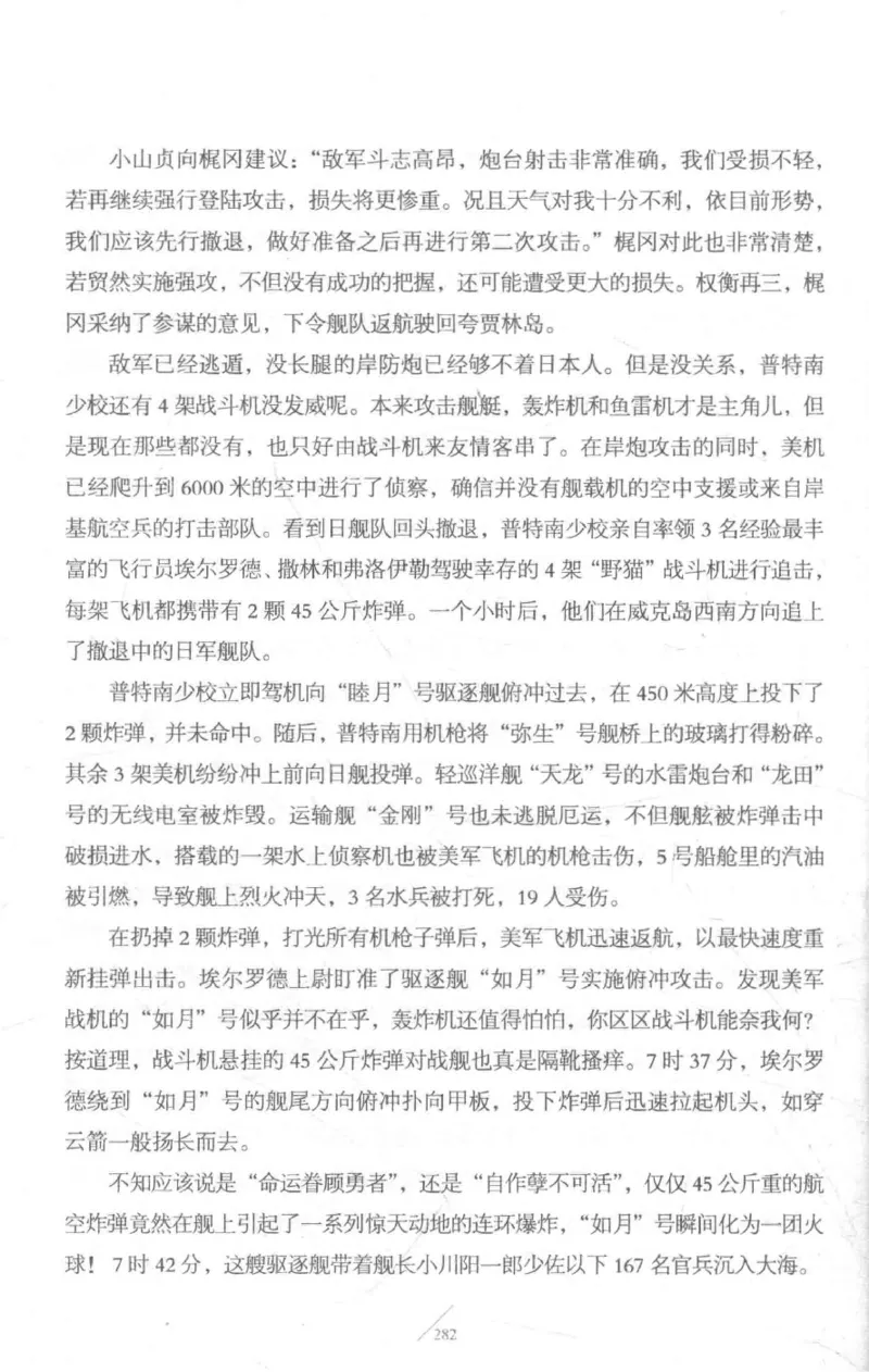 15.《太平洋战争-3-不宣而战》[青梅煮酒编著][现代出版社][978-7-5143-5769-1][2017.4][P474]_t涯_《天涯神贴去水印纯干货收藏版-汇总版》天涯的干货[pdf]_天涯社区优质书籍