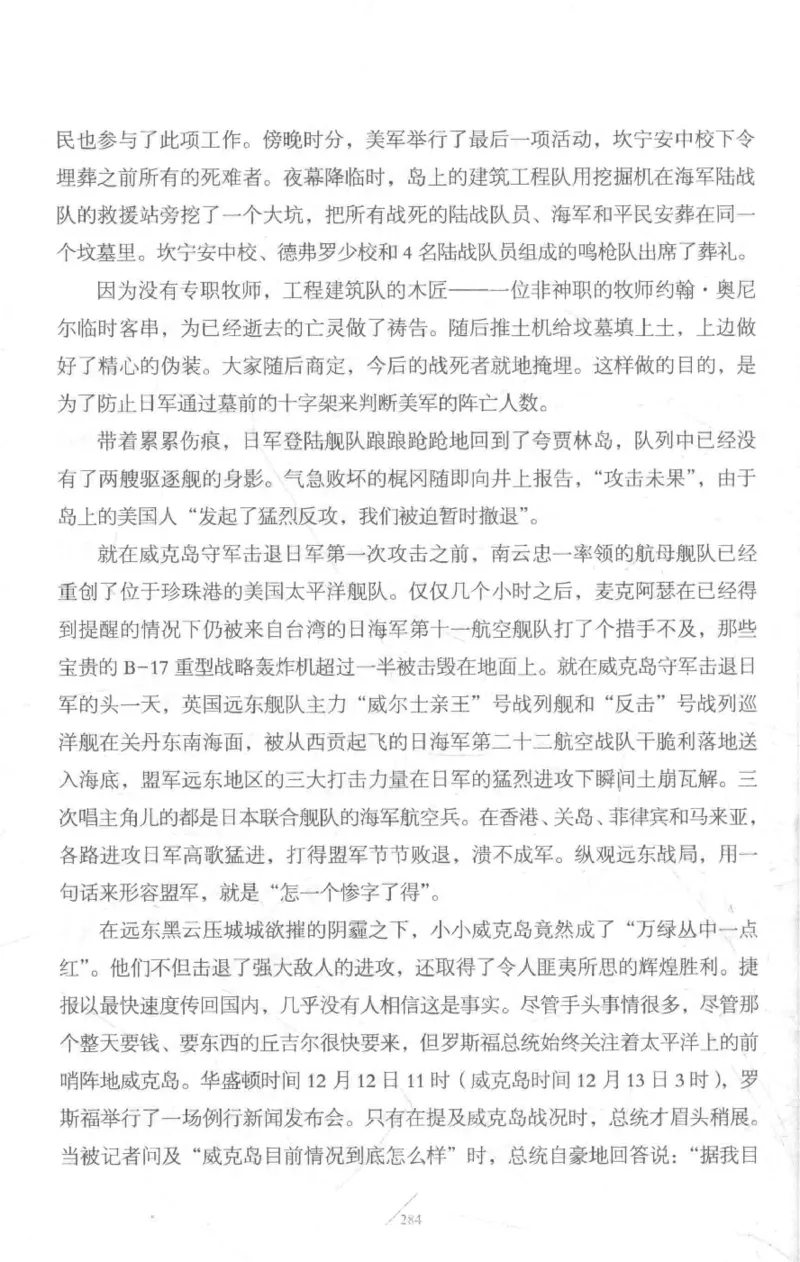 15.《太平洋战争-3-不宣而战》[青梅煮酒编著][现代出版社][978-7-5143-5769-1][2017.4][P474]_t涯_《天涯神贴去水印纯干货收藏版-汇总版》天涯的干货[pdf]_天涯社区优质书籍