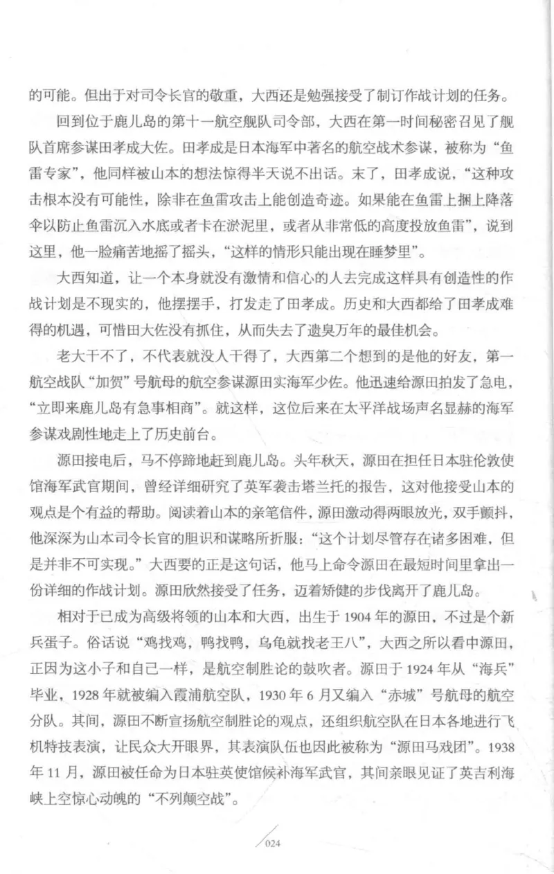 15.《太平洋战争-3-不宣而战》[青梅煮酒编著][现代出版社][978-7-5143-5769-1][2017.4][P474]_t涯_《天涯神贴去水印纯干货收藏版-汇总版》天涯的干货[pdf]_天涯社区优质书籍