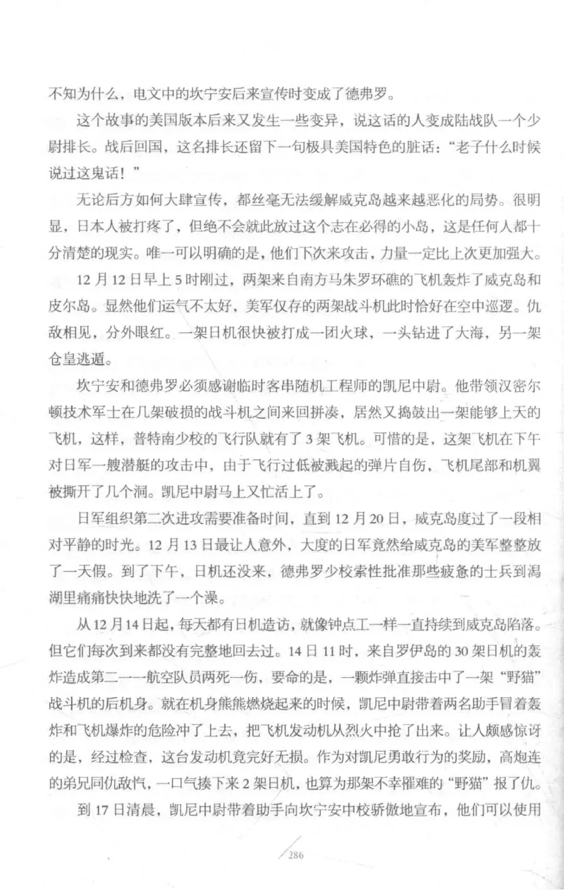 15.《太平洋战争-3-不宣而战》[青梅煮酒编著][现代出版社][978-7-5143-5769-1][2017.4][P474]_t涯_《天涯神贴去水印纯干货收藏版-汇总版》天涯的干货[pdf]_天涯社区优质书籍