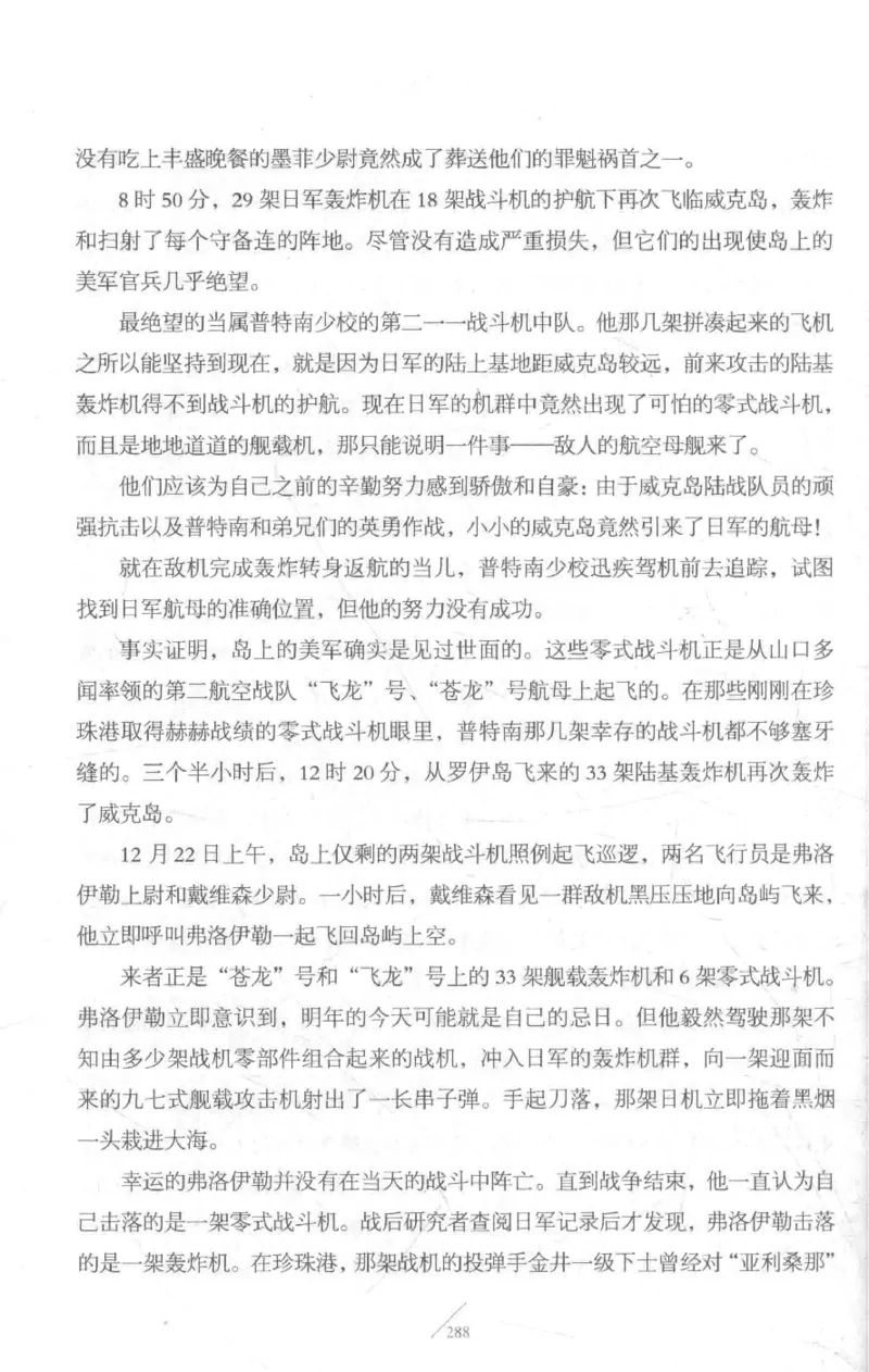 15.《太平洋战争-3-不宣而战》[青梅煮酒编著][现代出版社][978-7-5143-5769-1][2017.4][P474]_t涯_《天涯神贴去水印纯干货收藏版-汇总版》天涯的干货[pdf]_天涯社区优质书籍