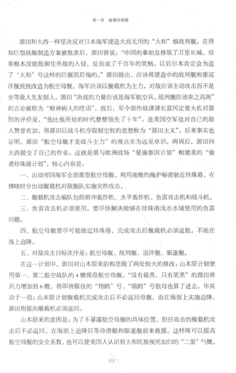 15.《太平洋战争-3-不宣而战》[青梅煮酒编著][现代出版社][978-7-5143-5769-1][2017.4][P474]_t涯_《天涯神贴去水印纯干货收藏版-汇总版》天涯的干货[pdf]_天涯社区优质书籍