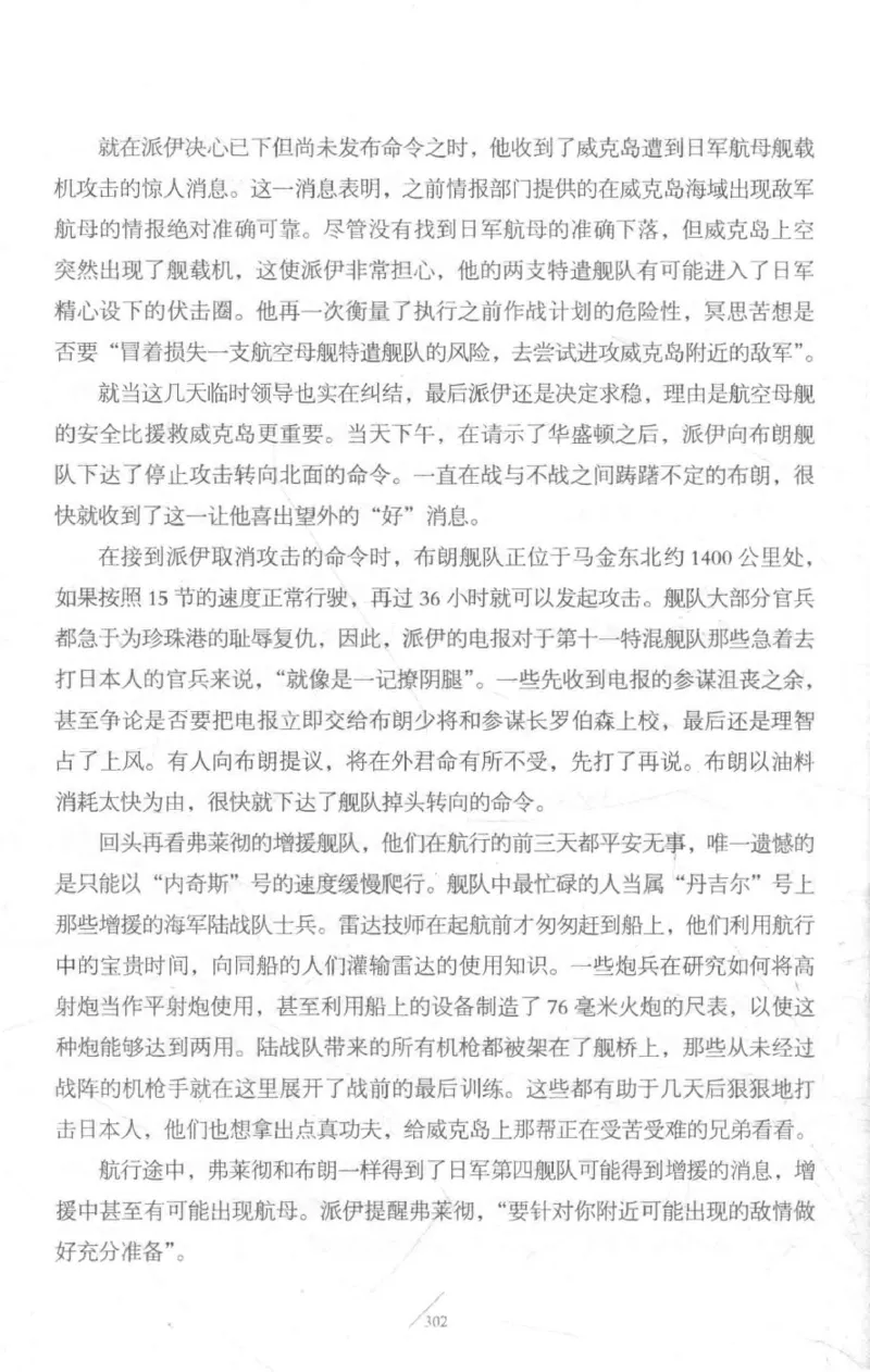 15.《太平洋战争-3-不宣而战》[青梅煮酒编著][现代出版社][978-7-5143-5769-1][2017.4][P474]_t涯_《天涯神贴去水印纯干货收藏版-汇总版》天涯的干货[pdf]_天涯社区优质书籍