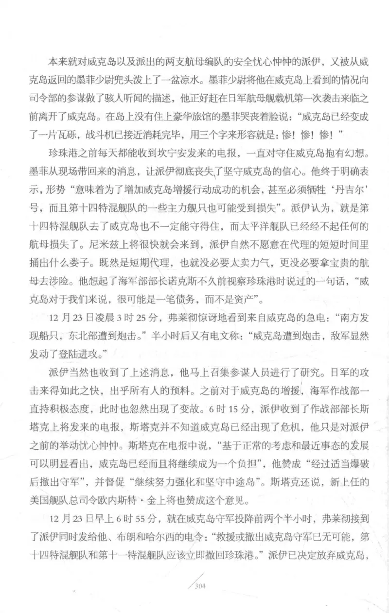 15.《太平洋战争-3-不宣而战》[青梅煮酒编著][现代出版社][978-7-5143-5769-1][2017.4][P474]_t涯_《天涯神贴去水印纯干货收藏版-汇总版》天涯的干货[pdf]_天涯社区优质书籍