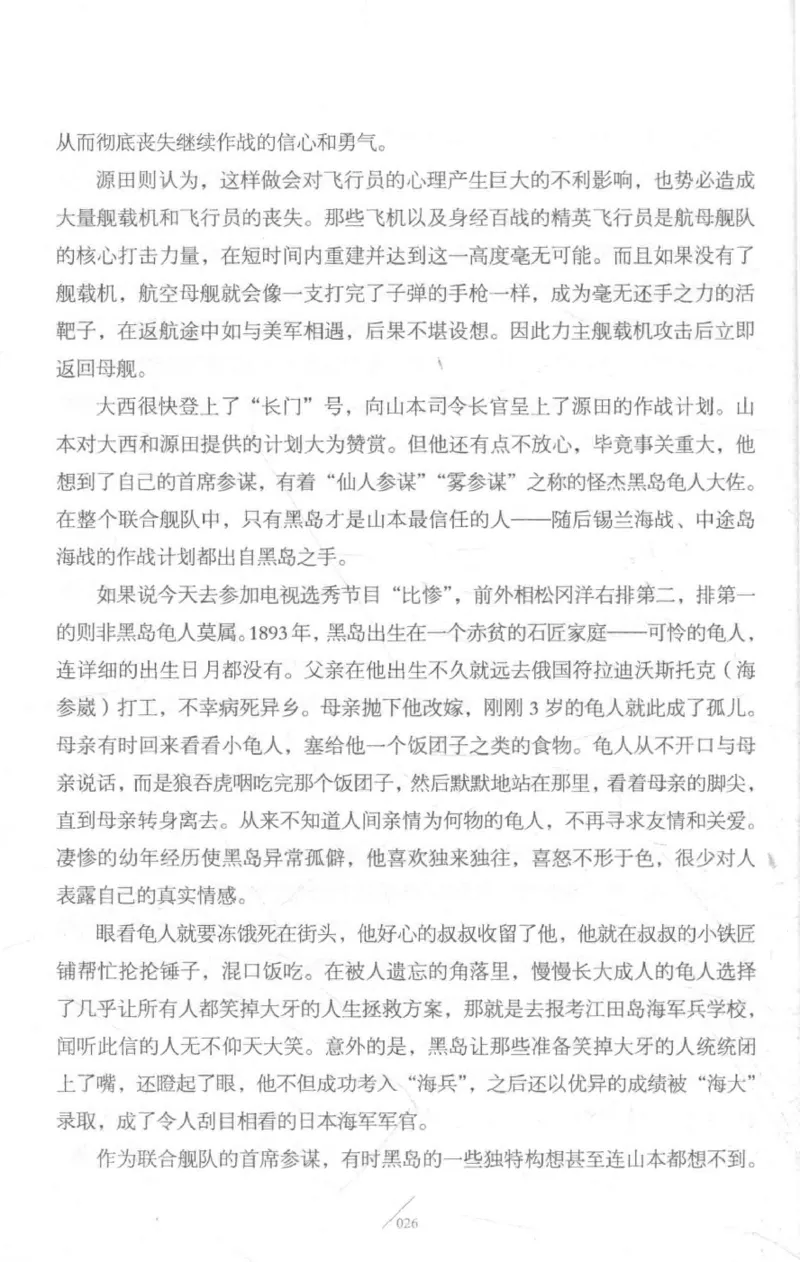 15.《太平洋战争-3-不宣而战》[青梅煮酒编著][现代出版社][978-7-5143-5769-1][2017.4][P474]_t涯_《天涯神贴去水印纯干货收藏版-汇总版》天涯的干货[pdf]_天涯社区优质书籍