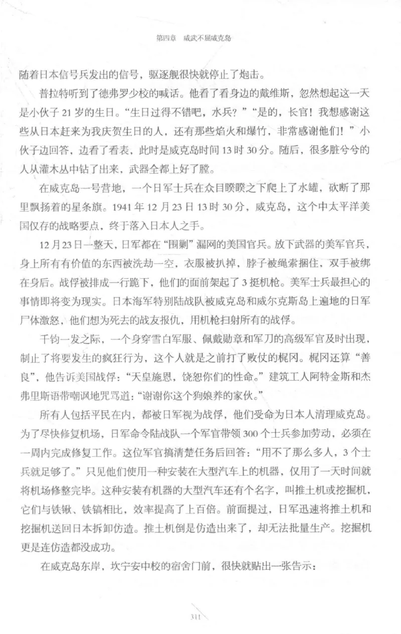 15.《太平洋战争-3-不宣而战》[青梅煮酒编著][现代出版社][978-7-5143-5769-1][2017.4][P474]_t涯_《天涯神贴去水印纯干货收藏版-汇总版》天涯的干货[pdf]_天涯社区优质书籍