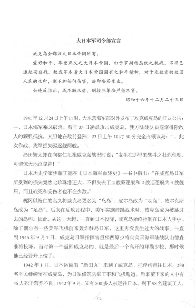 15.《太平洋战争-3-不宣而战》[青梅煮酒编著][现代出版社][978-7-5143-5769-1][2017.4][P474]_t涯_《天涯神贴去水印纯干货收藏版-汇总版》天涯的干货[pdf]_天涯社区优质书籍