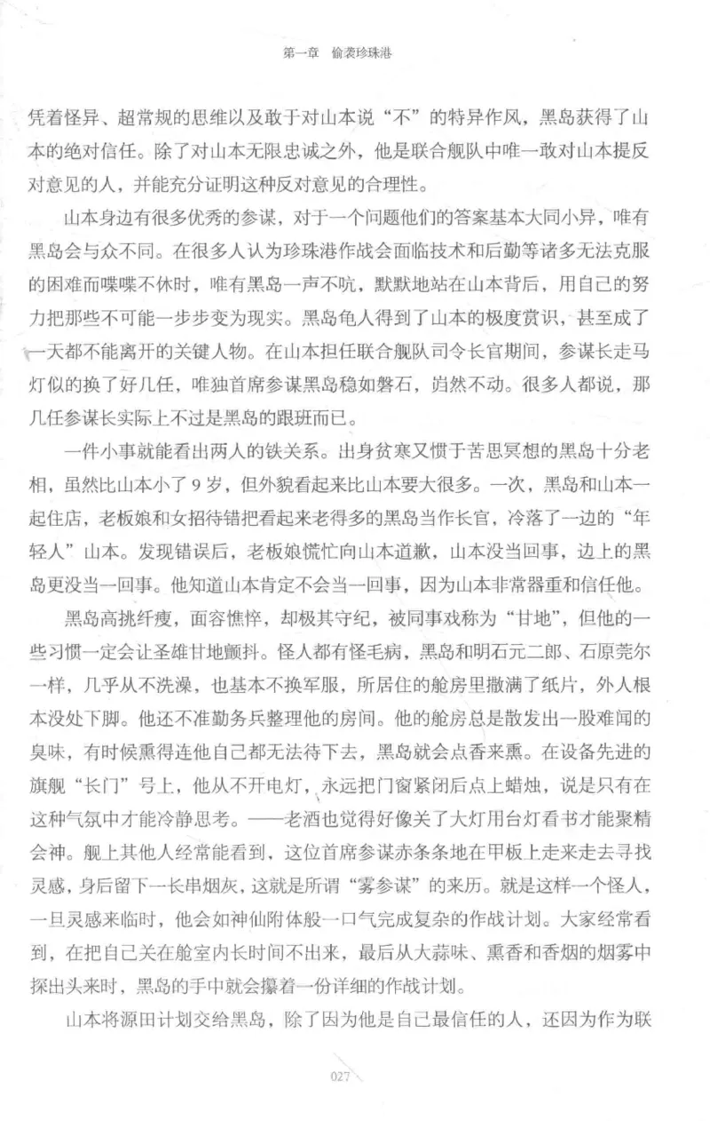 15.《太平洋战争-3-不宣而战》[青梅煮酒编著][现代出版社][978-7-5143-5769-1][2017.4][P474]_t涯_《天涯神贴去水印纯干货收藏版-汇总版》天涯的干货[pdf]_天涯社区优质书籍