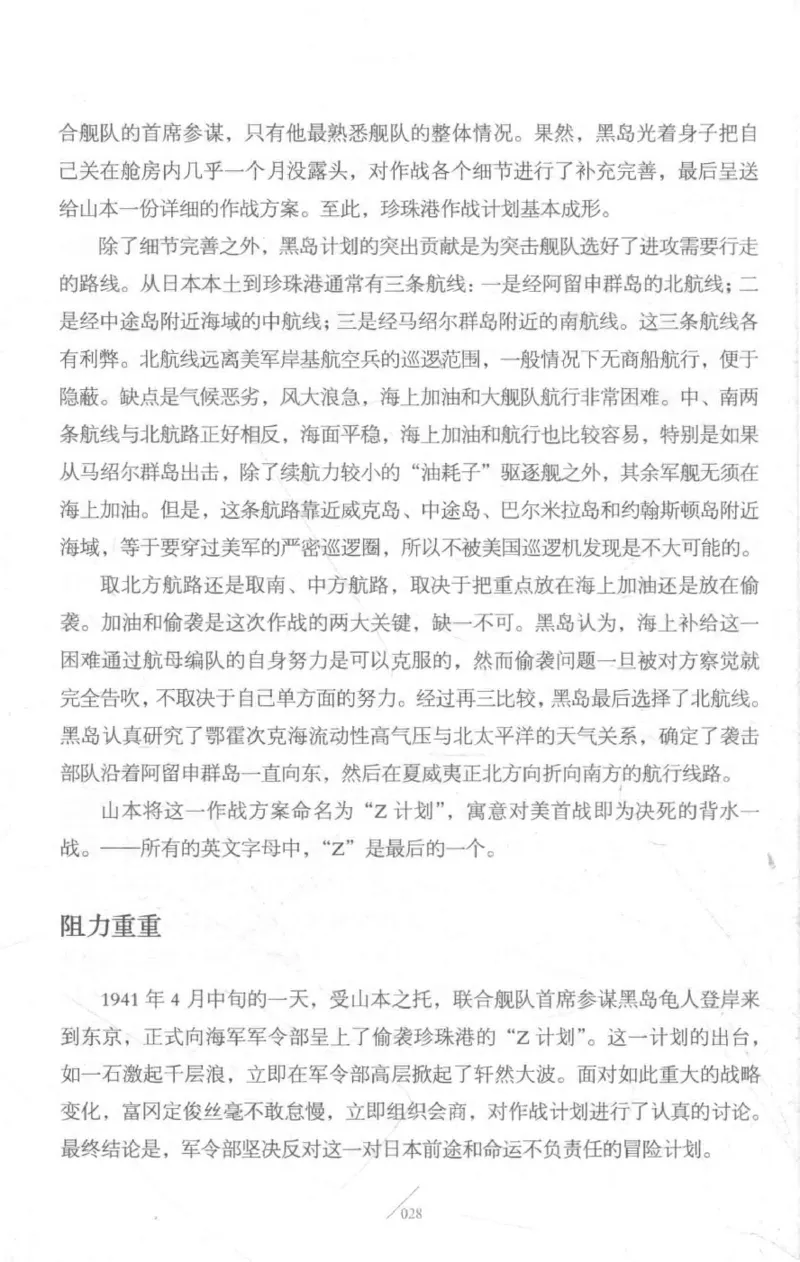 15.《太平洋战争-3-不宣而战》[青梅煮酒编著][现代出版社][978-7-5143-5769-1][2017.4][P474]_t涯_《天涯神贴去水印纯干货收藏版-汇总版》天涯的干货[pdf]_天涯社区优质书籍